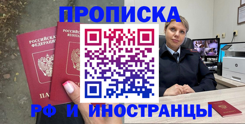 прописка в Изобильном